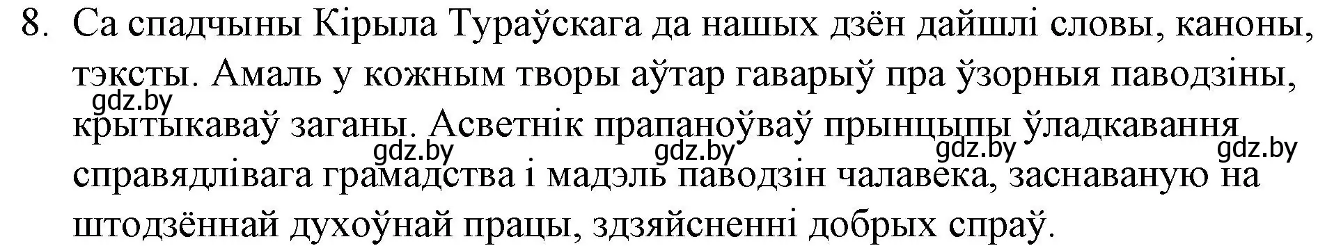 Решение номер 8 (страница 23) гдз по беларускай літаратуры 10 класс Бязлепкіна-Чарнякевіч, Акушэвіч, учебник