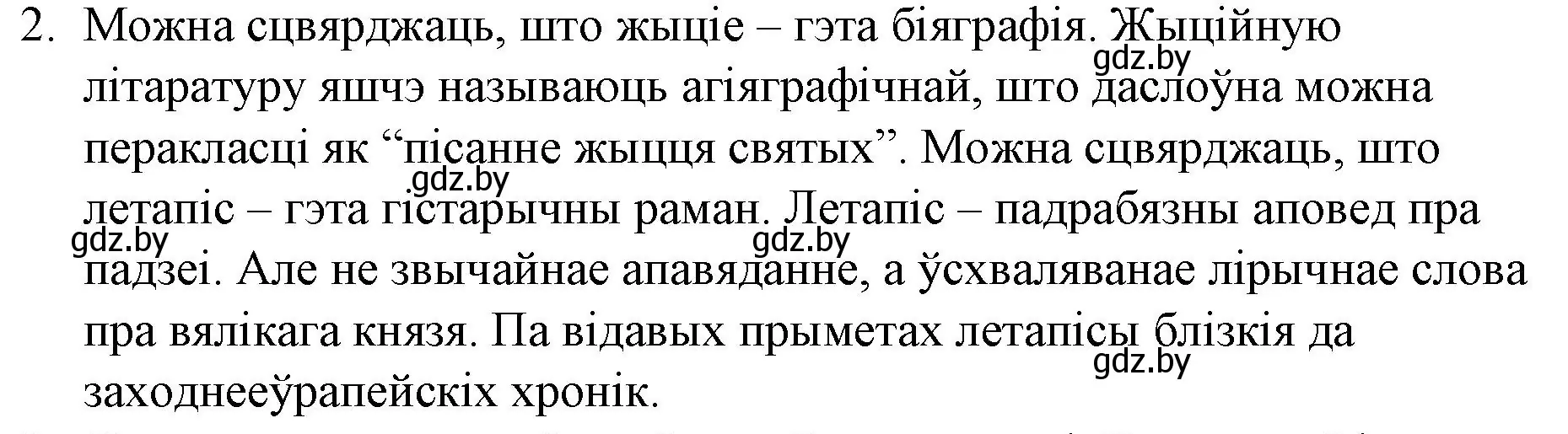 Решение номер 2 (страница 26) гдз по беларускай літаратуры 10 класс Бязлепкіна-Чарнякевіч, Акушэвіч, учебник