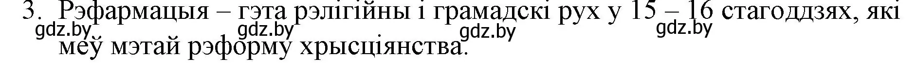 Решение номер 3 (страница 26) гдз по беларускай літаратуры 10 класс Бязлепкіна-Чарнякевіч, Акушэвіч, учебник