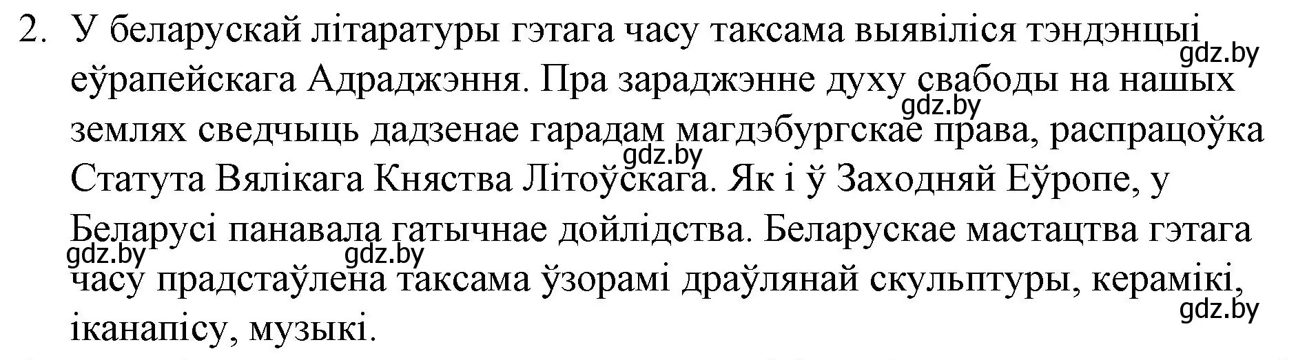 Решение номер 2 (страница 30) гдз по беларускай літаратуры 10 класс Бязлепкіна-Чарнякевіч, Акушэвіч, учебник