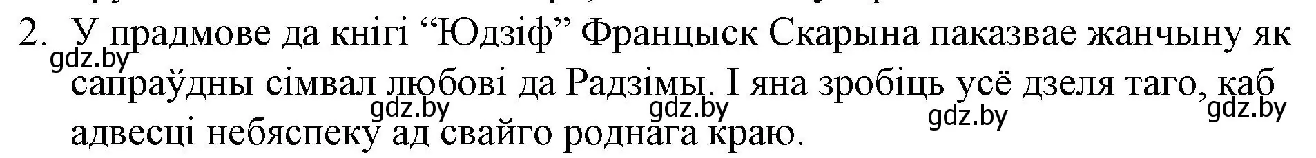 Решение номер 2 (страница 31) гдз по беларускай літаратуры 10 класс Бязлепкіна-Чарнякевіч, Акушэвіч, учебник