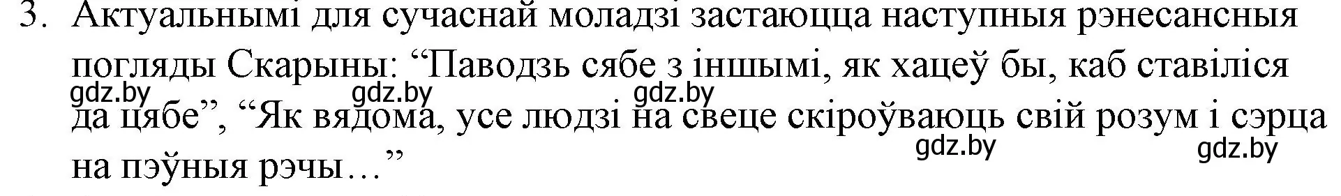 Решение номер 3 (страница 37) гдз по беларускай літаратуры 10 класс Бязлепкіна-Чарнякевіч, Акушэвіч, учебник