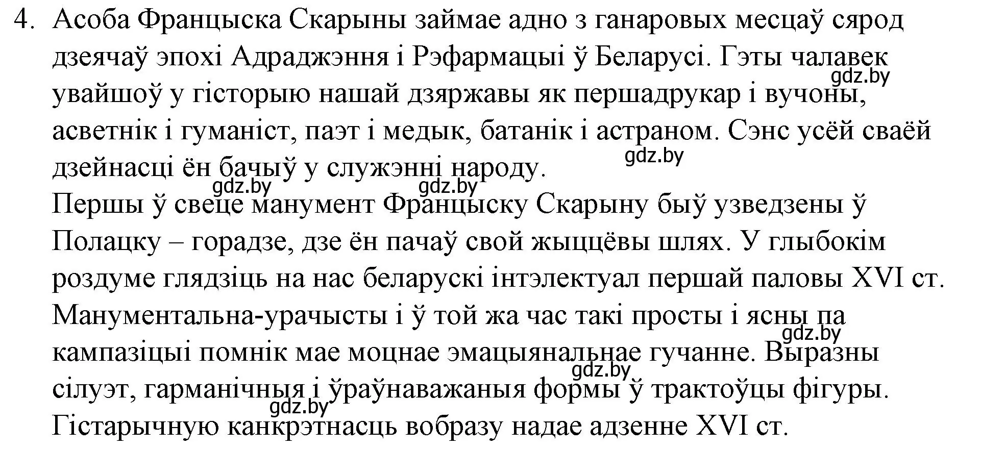 Решение номер 4 (страница 37) гдз по беларускай літаратуры 10 класс Бязлепкіна-Чарнякевіч, Акушэвіч, учебник