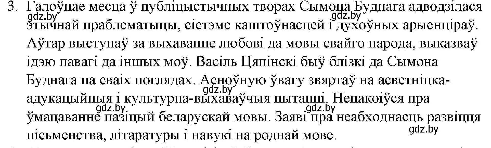 Решение номер 3 (страница 40) гдз по беларускай літаратуры 10 класс Бязлепкіна-Чарнякевіч, Акушэвіч, учебник