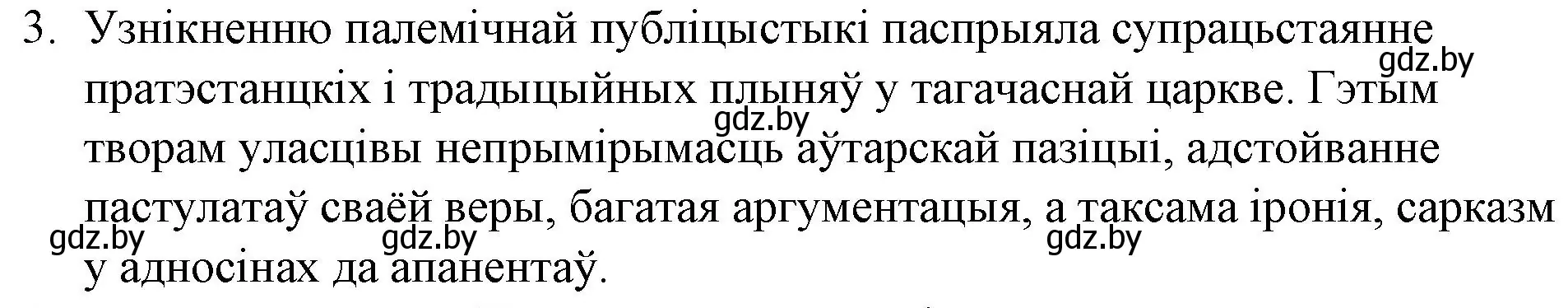 Решение номер 3 (страница 42) гдз по беларускай літаратуры 10 класс Бязлепкіна-Чарнякевіч, Акушэвіч, учебник