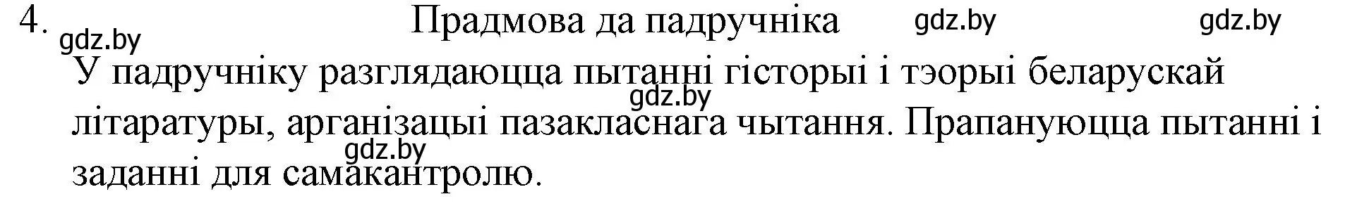 Решение номер 4 (страница 42) гдз по беларускай літаратуры 10 класс Бязлепкіна-Чарнякевіч, Акушэвіч, учебник