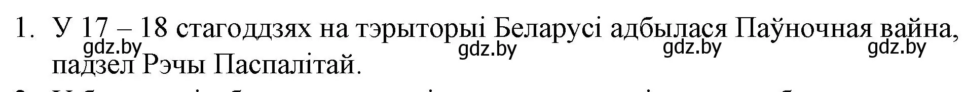 Решение номер 1 (страница 42) гдз по беларускай літаратуры 10 класс Бязлепкіна-Чарнякевіч, Акушэвіч, учебник