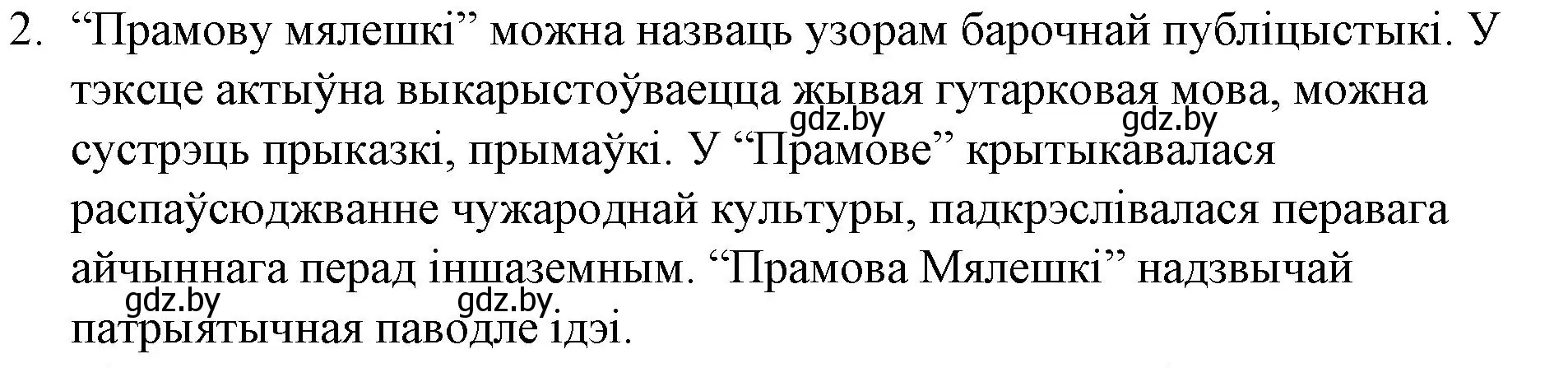 Решение номер 2 (страница 48) гдз по беларускай літаратуры 10 класс Бязлепкіна-Чарнякевіч, Акушэвіч, учебник
