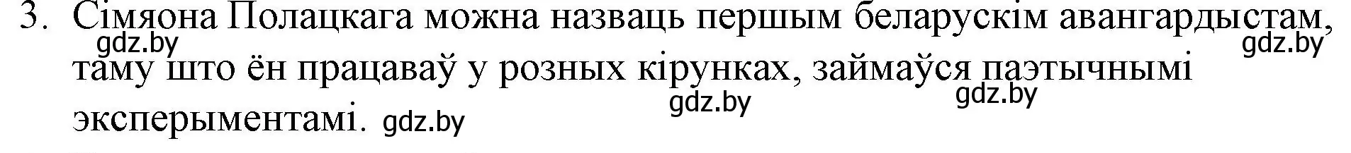 Решение номер 3 (страница 48) гдз по беларускай літаратуры 10 класс Бязлепкіна-Чарнякевіч, Акушэвіч, учебник