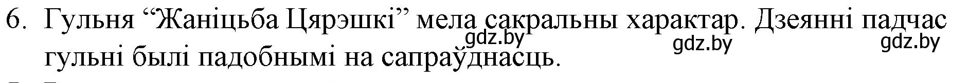 Решение номер 6 (страница 49) гдз по беларускай літаратуры 10 класс Бязлепкіна-Чарнякевіч, Акушэвіч, учебник