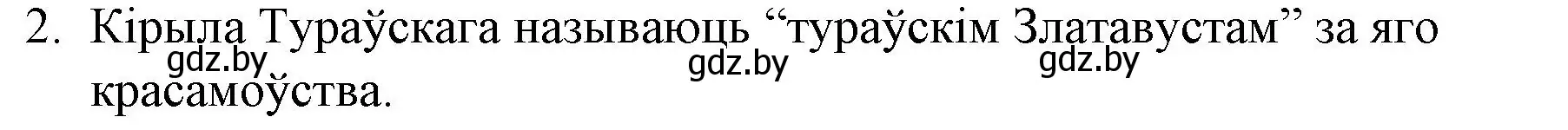 Решение номер 2 (страница 52) гдз по беларускай літаратуры 10 класс Бязлепкіна-Чарнякевіч, Акушэвіч, учебник