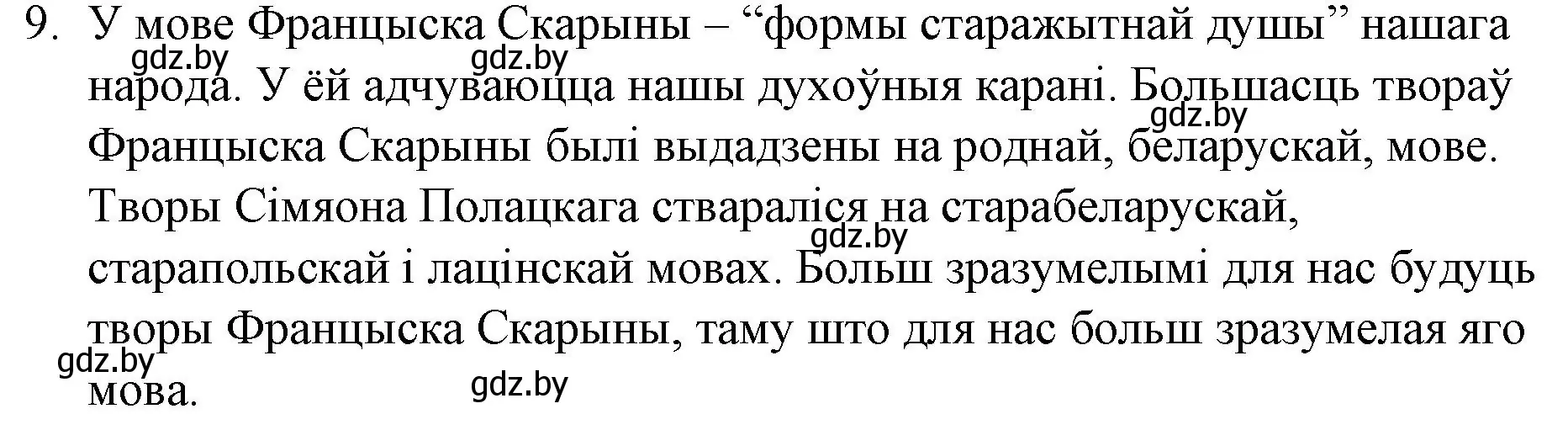 Решение номер 9 (страница 52) гдз по беларускай літаратуры 10 класс Бязлепкіна-Чарнякевіч, Акушэвіч, учебник