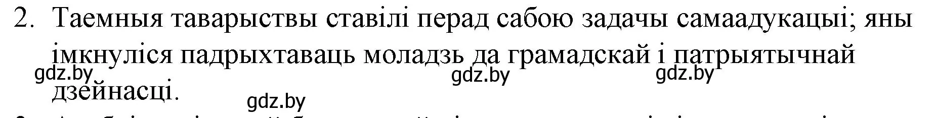 Решение номер 2 (страница 59) гдз по беларускай літаратуры 10 класс Бязлепкіна-Чарнякевіч, Акушэвіч, учебник