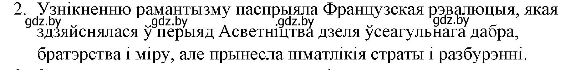 Решение номер 2 (страница 62) гдз по беларускай літаратуры 10 класс Бязлепкіна-Чарнякевіч, Акушэвіч, учебник