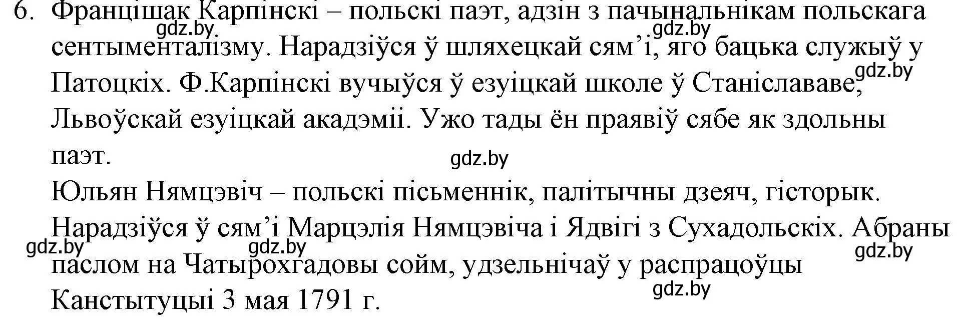 Решение номер 6 (страница 62) гдз по беларускай літаратуры 10 класс Бязлепкіна-Чарнякевіч, Акушэвіч, учебник