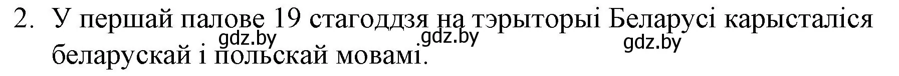 Решение номер 2 (страница 63) гдз по беларускай літаратуры 10 класс Бязлепкіна-Чарнякевіч, Акушэвіч, учебник