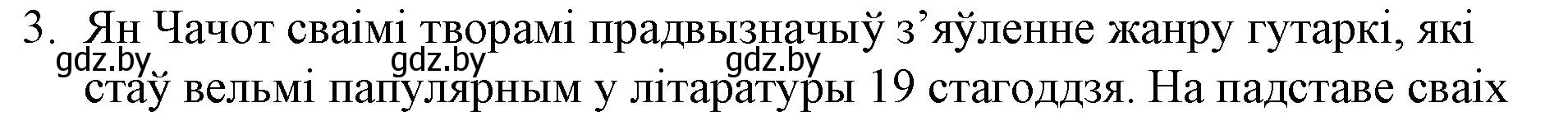 Решение номер 3 (страница 66) гдз по беларускай літаратуры 10 класс Бязлепкіна-Чарнякевіч, Акушэвіч, учебник