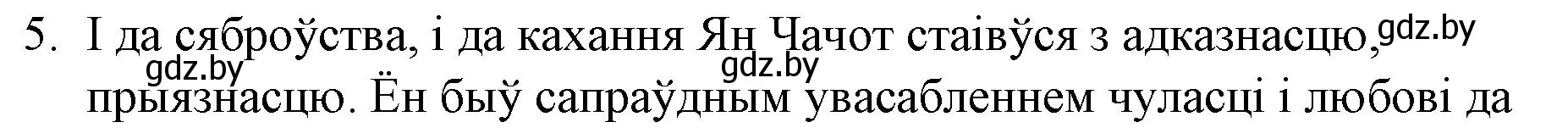 Решение номер 5 (страница 68) гдз по беларускай літаратуры 10 класс Бязлепкіна-Чарнякевіч, Акушэвіч, учебник