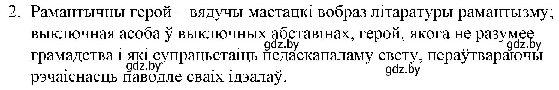 Решение номер 2 (страница 70) гдз по беларускай літаратуры 10 класс Бязлепкіна-Чарнякевіч, Акушэвіч, учебник