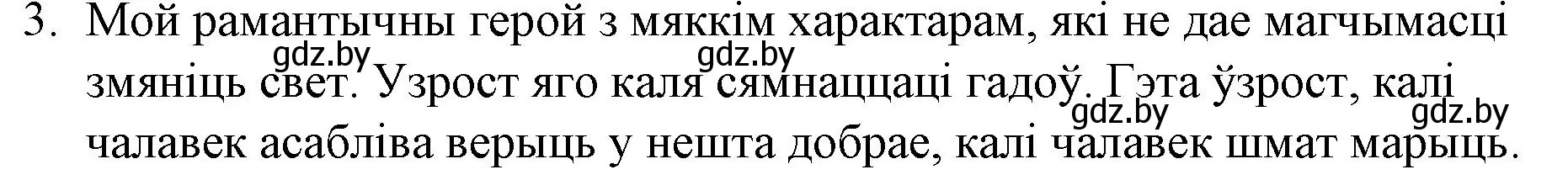 Решение номер 3 (страница 70) гдз по беларускай літаратуры 10 класс Бязлепкіна-Чарнякевіч, Акушэвіч, учебник