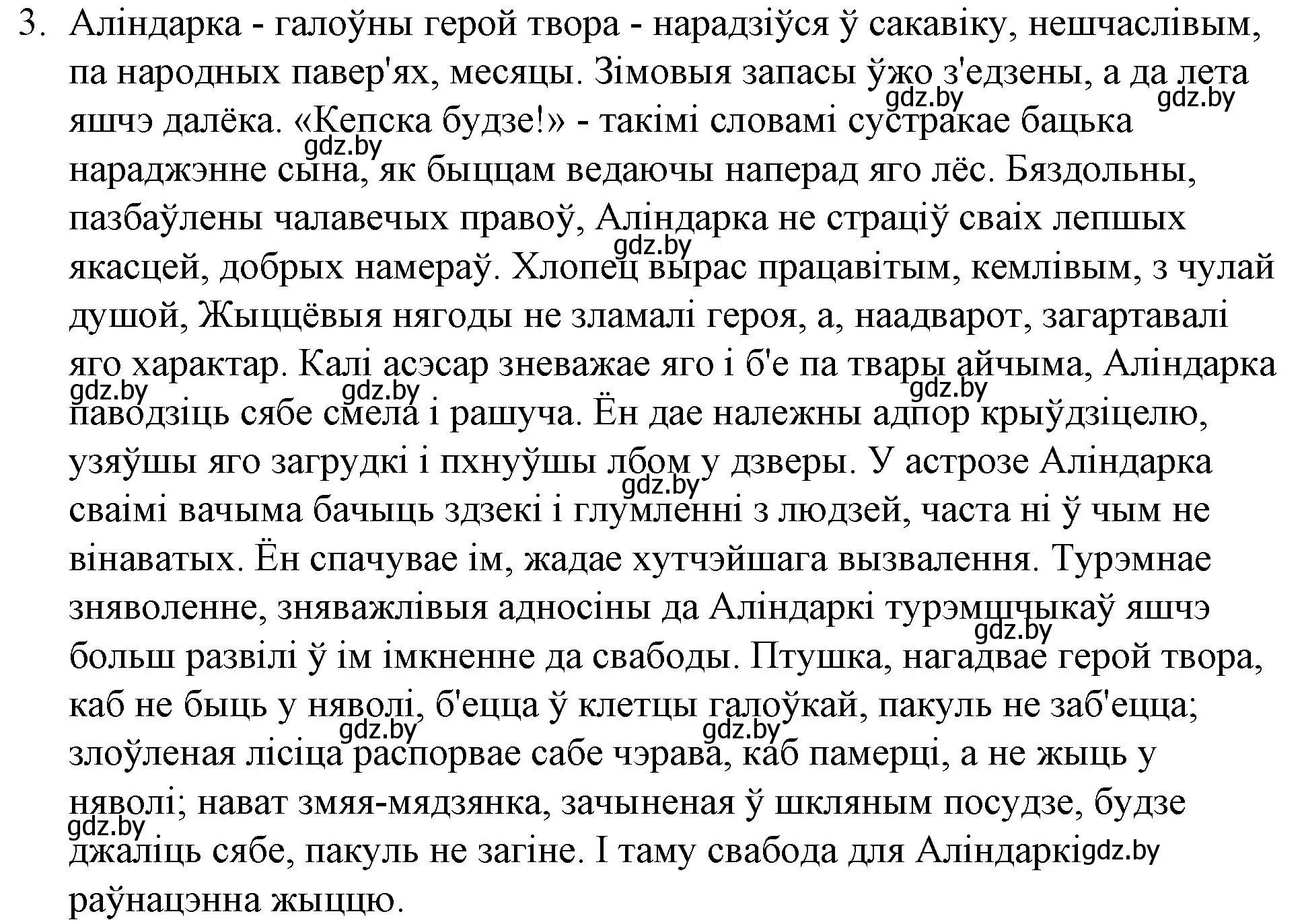 Решение номер 3 (страница 76) гдз по беларускай літаратуры 10 класс Бязлепкіна-Чарнякевіч, Акушэвіч, учебник