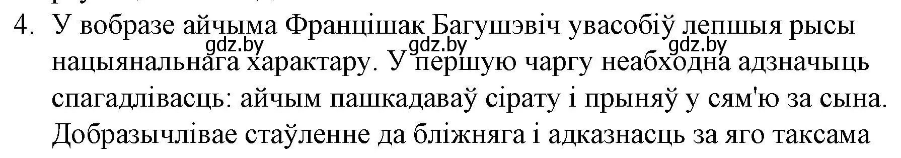 Решение номер 4 (страница 76) гдз по беларускай літаратуры 10 класс Бязлепкіна-Чарнякевіч, Акушэвіч, учебник