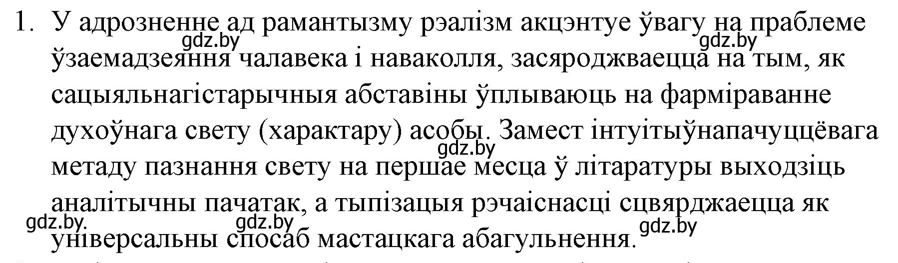 Решение номер 1 (страница 78) гдз по беларускай літаратуры 10 класс Бязлепкіна-Чарнякевіч, Акушэвіч, учебник