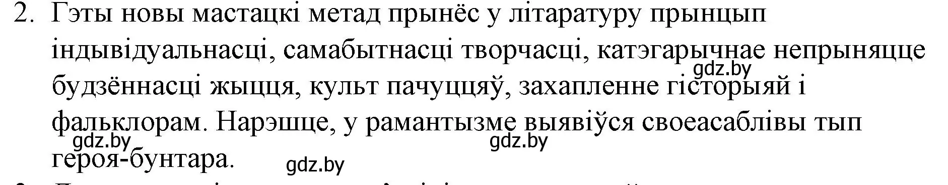 Решение номер 2 (страница 78) гдз по беларускай літаратуры 10 класс Бязлепкіна-Чарнякевіч, Акушэвіч, учебник