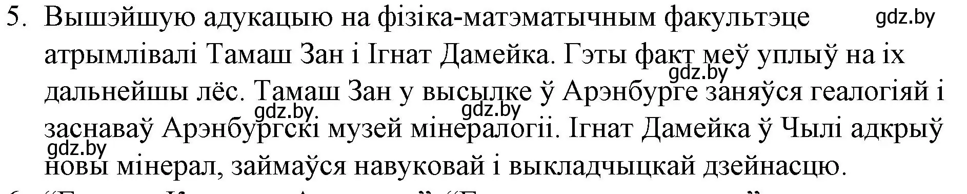 Решение номер 5 (страница 78) гдз по беларускай літаратуры 10 класс Бязлепкіна-Чарнякевіч, Акушэвіч, учебник