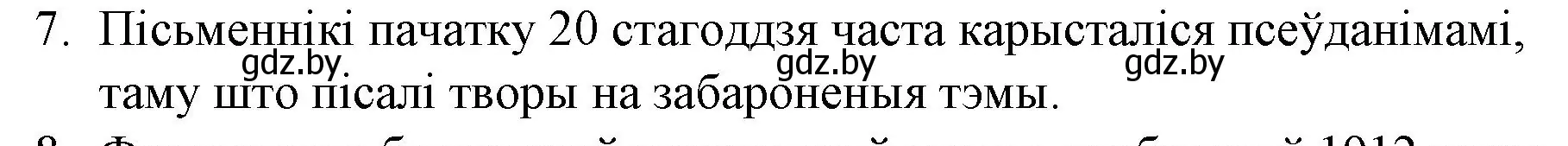 Решение номер 7 (страница 82) гдз по беларускай літаратуры 10 класс Бязлепкіна-Чарнякевіч, Акушэвіч, учебник