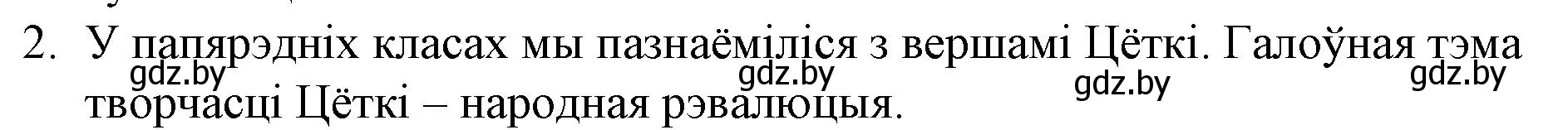 Решение номер 2 (страница 87) гдз по беларускай літаратуры 10 класс Бязлепкіна-Чарнякевіч, Акушэвіч, учебник