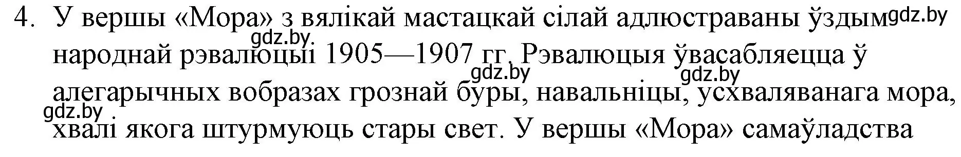 Решение номер 4 (страница 93) гдз по беларускай літаратуры 10 класс Бязлепкіна-Чарнякевіч, Акушэвіч, учебник