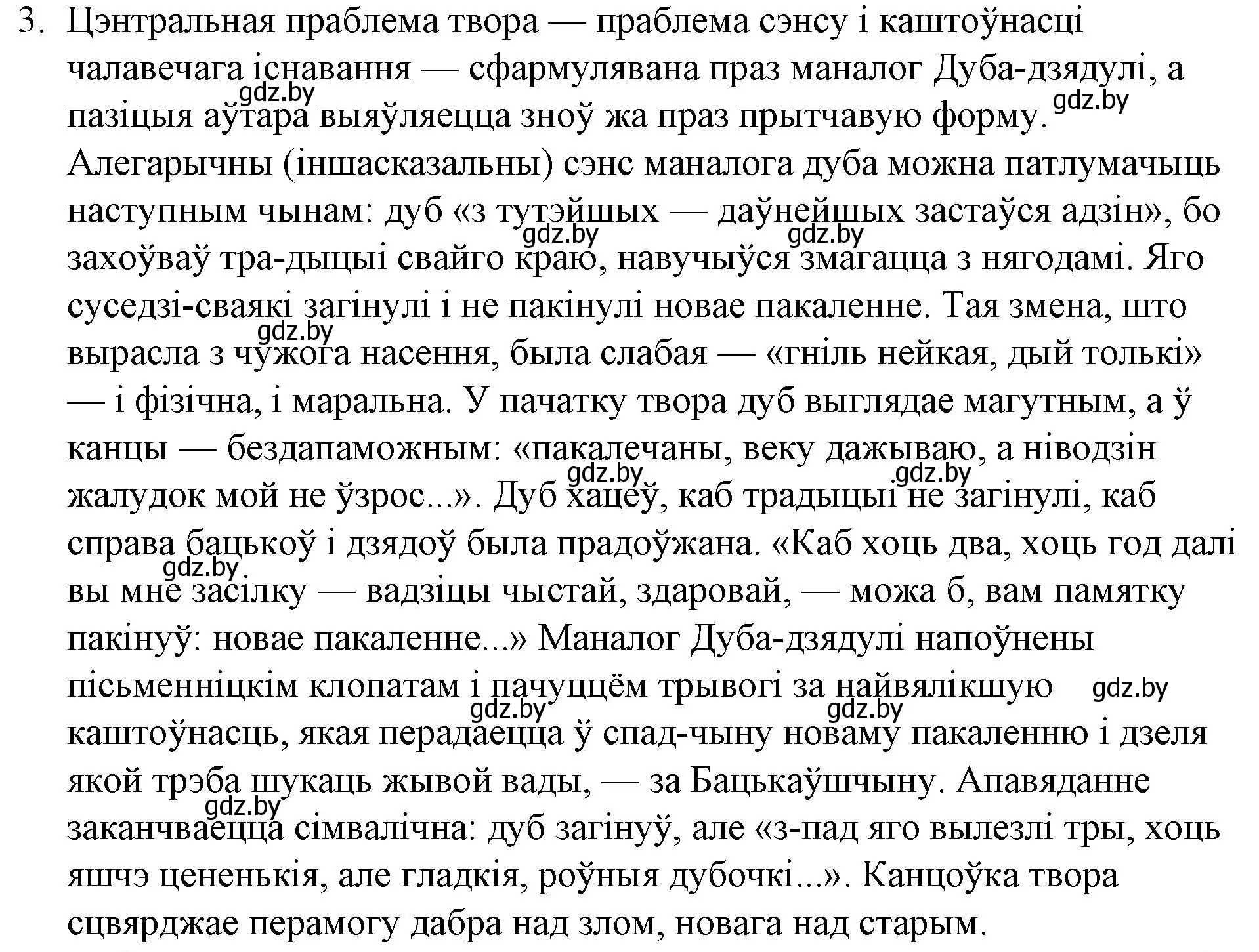 Решение номер 3 (страница 97) гдз по беларускай літаратуры 10 класс Бязлепкіна-Чарнякевіч, Акушэвіч, учебник