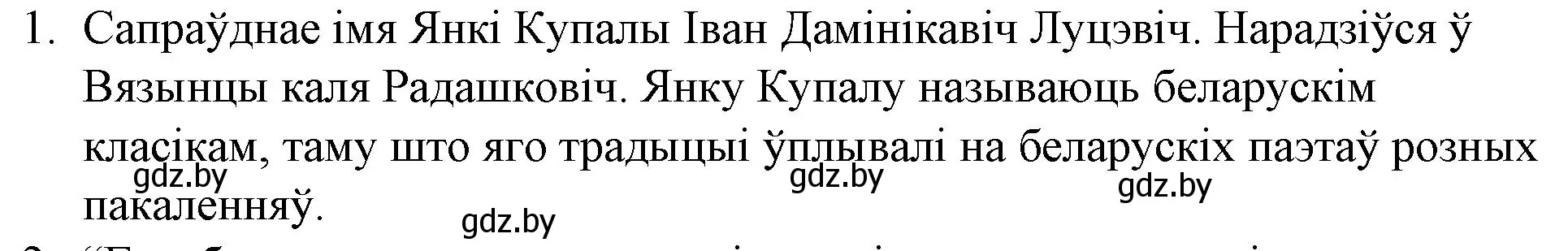 Решение номер 1 (страница 98) гдз по беларускай літаратуры 10 класс Бязлепкіна-Чарнякевіч, Акушэвіч, учебник