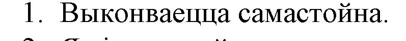 Решение номер 1 (страница 101) гдз по беларускай літаратуры 10 класс Бязлепкіна-Чарнякевіч, Акушэвіч, учебник