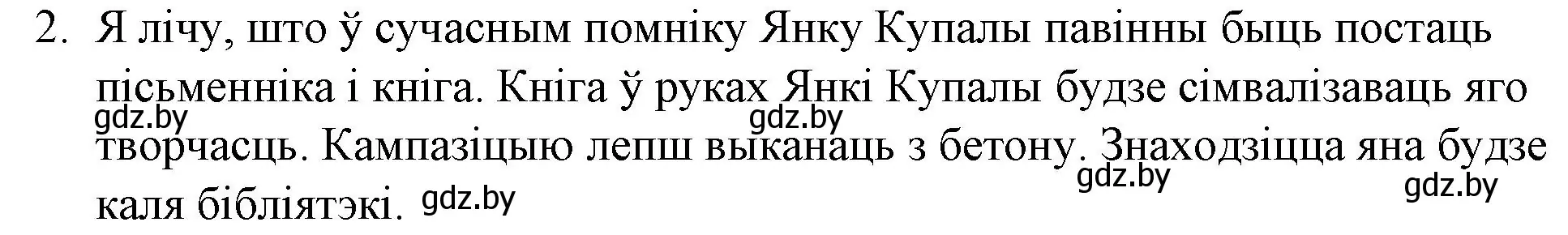 Решение номер 2 (страница 101) гдз по беларускай літаратуры 10 класс Бязлепкіна-Чарнякевіч, Акушэвіч, учебник