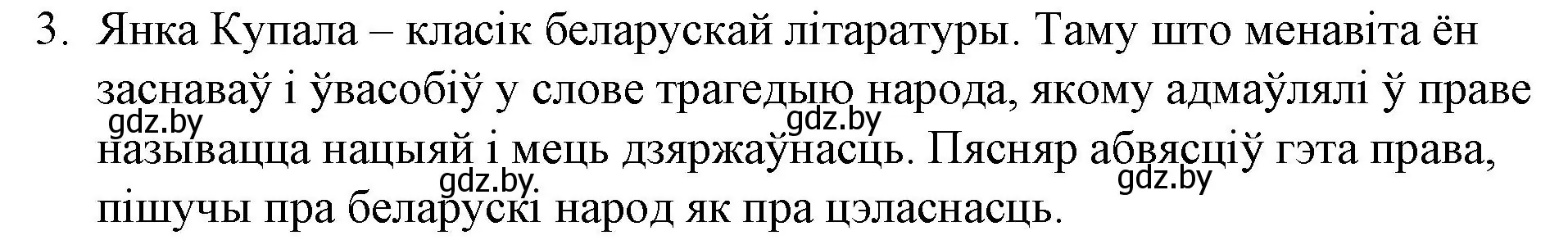 Решение номер 3 (страница 101) гдз по беларускай літаратуры 10 класс Бязлепкіна-Чарнякевіч, Акушэвіч, учебник