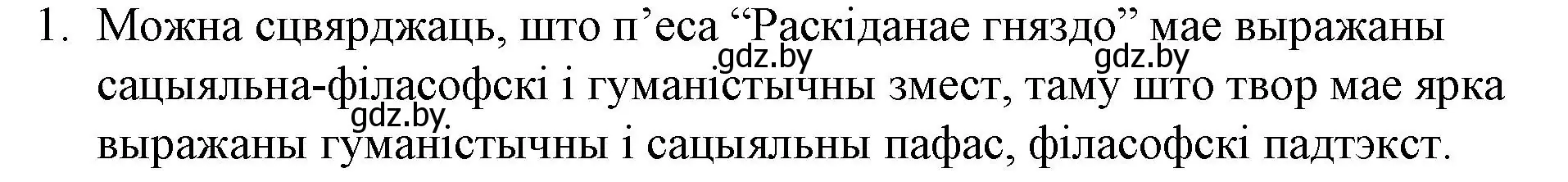 Решение номер 1 (страница 110) гдз по беларускай літаратуры 10 класс Бязлепкіна-Чарнякевіч, Акушэвіч, учебник