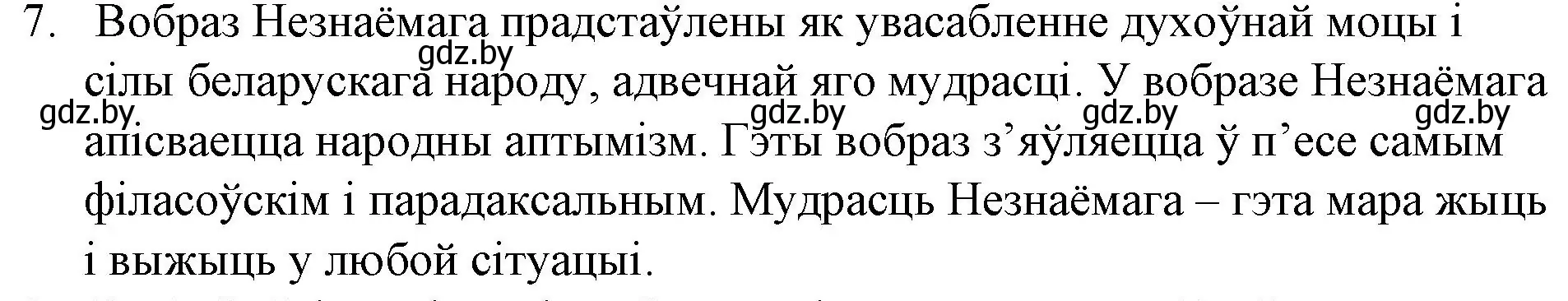 Решение номер 7 (страница 110) гдз по беларускай літаратуры 10 класс Бязлепкіна-Чарнякевіч, Акушэвіч, учебник