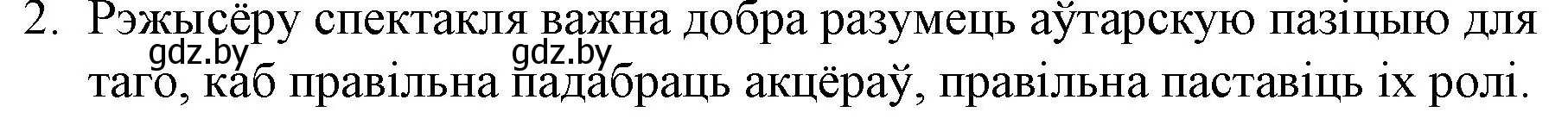 Решение номер 2 (страница 111) гдз по беларускай літаратуры 10 класс Бязлепкіна-Чарнякевіч, Акушэвіч, учебник