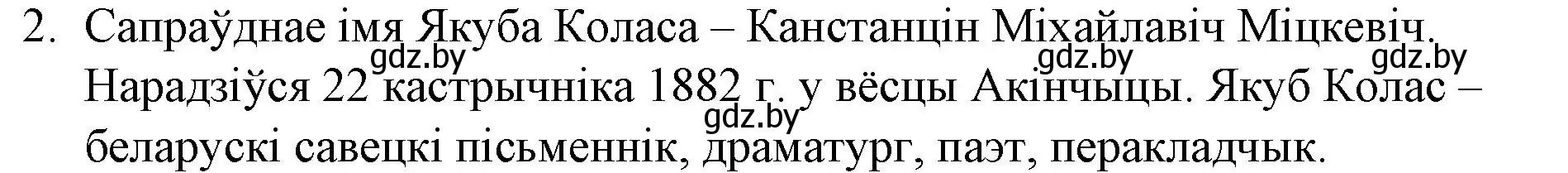 Решение номер 2 (страница 112) гдз по беларускай літаратуры 10 класс Бязлепкіна-Чарнякевіч, Акушэвіч, учебник