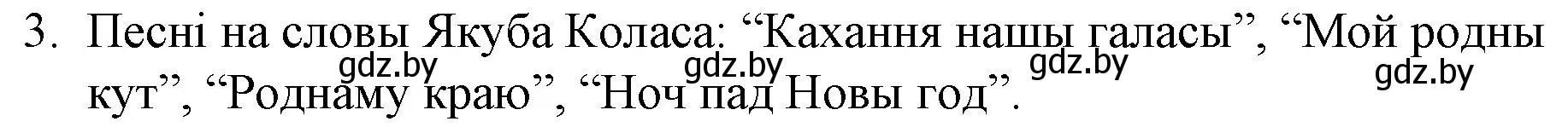 Решение номер 3 (страница 114) гдз по беларускай літаратуры 10 класс Бязлепкіна-Чарнякевіч, Акушэвіч, учебник