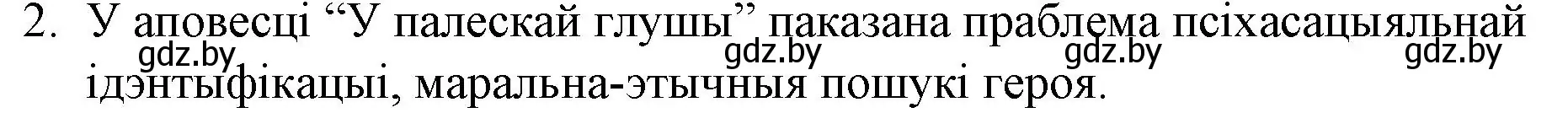 Решение номер 2 (страница 120) гдз по беларускай літаратуры 10 класс Бязлепкіна-Чарнякевіч, Акушэвіч, учебник