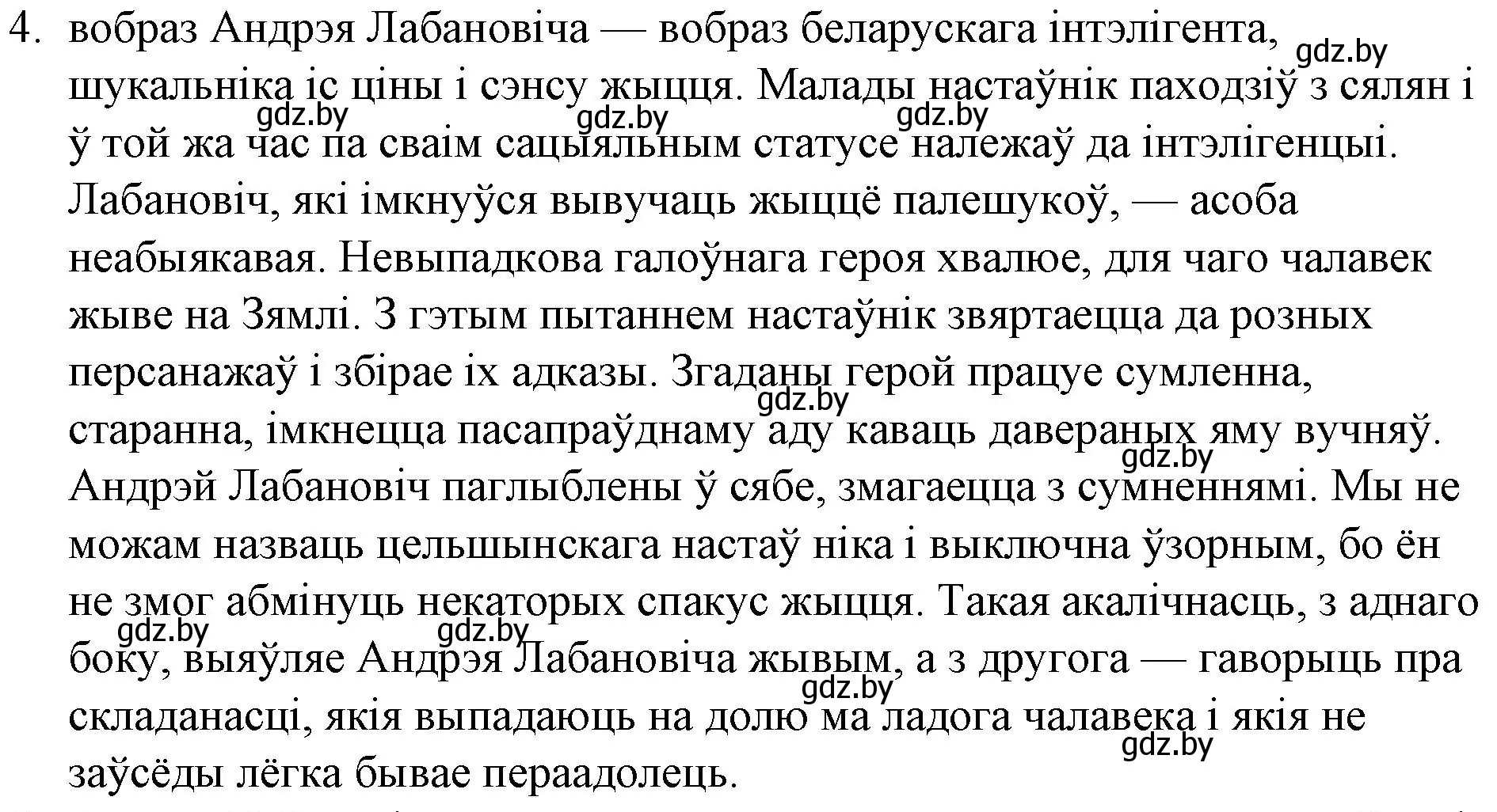 Решение номер 4 (страница 120) гдз по беларускай літаратуры 10 класс Бязлепкіна-Чарнякевіч, Акушэвіч, учебник