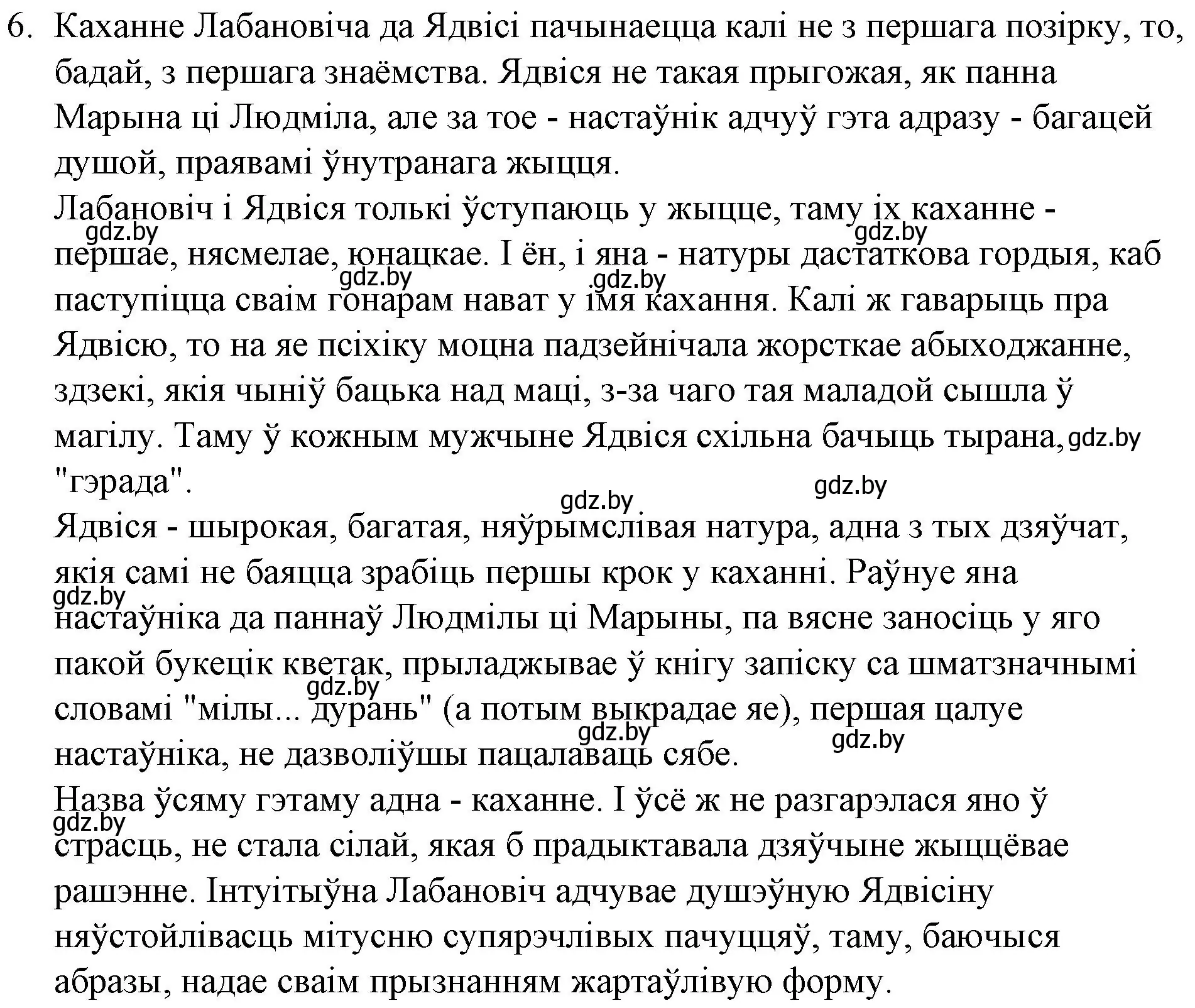 Решение номер 6 (страница 120) гдз по беларускай літаратуры 10 класс Бязлепкіна-Чарнякевіч, Акушэвіч, учебник