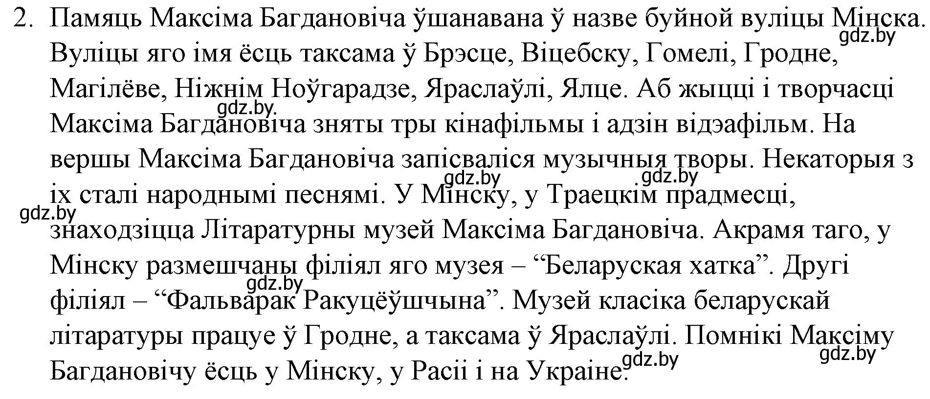 Решение номер 2 (страница 124) гдз по беларускай літаратуры 10 класс Бязлепкіна-Чарнякевіч, Акушэвіч, учебник