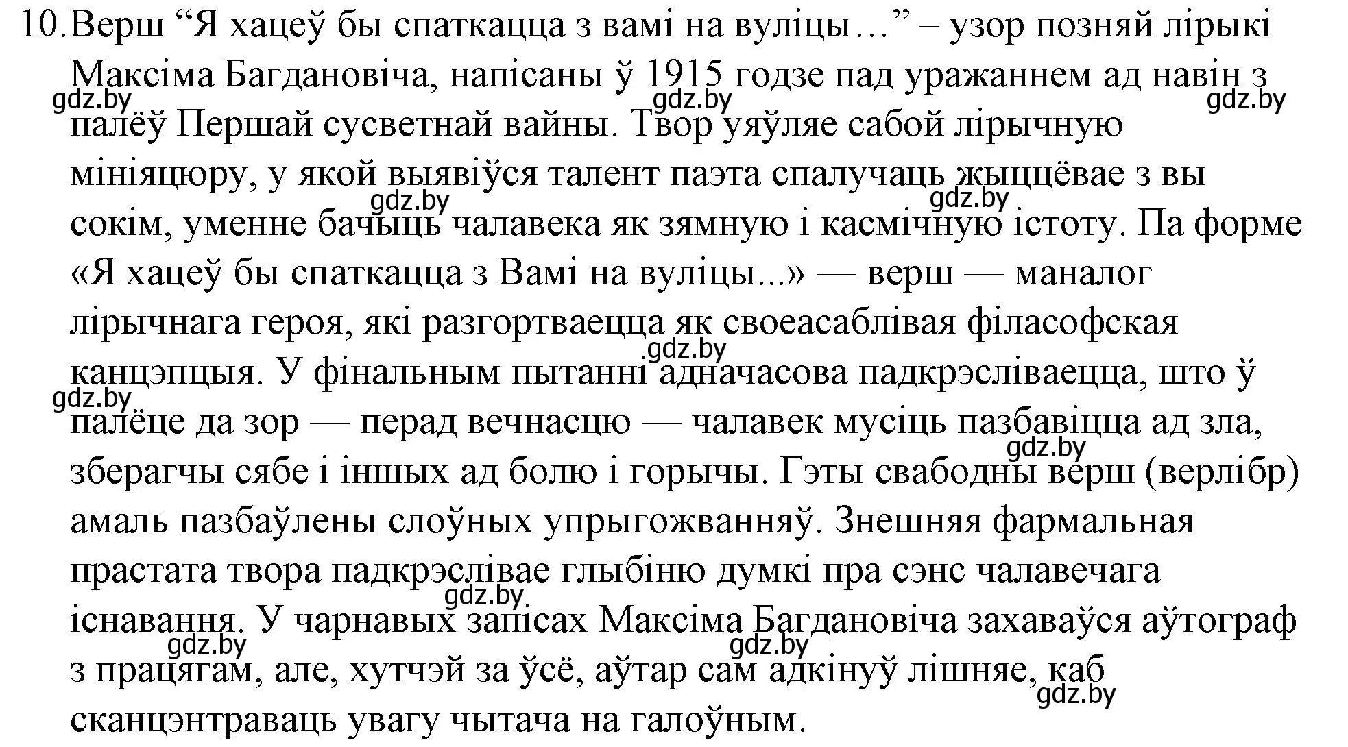 Решение номер 10 (страница 132) гдз по беларускай літаратуры 10 класс Бязлепкіна-Чарнякевіч, Акушэвіч, учебник