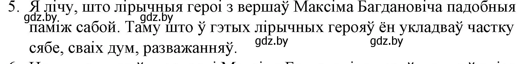 Решение номер 5 (страница 131) гдз по беларускай літаратуры 10 класс Бязлепкіна-Чарнякевіч, Акушэвіч, учебник