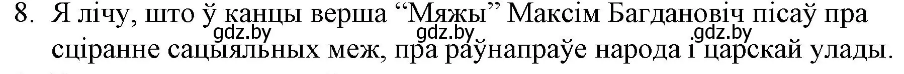 Решение номер 8 (страница 131) гдз по беларускай літаратуры 10 класс Бязлепкіна-Чарнякевіч, Акушэвіч, учебник