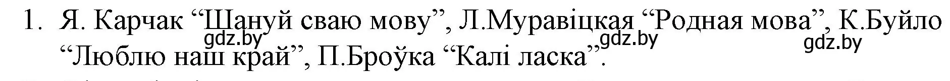 Решение номер 1 (страница 137) гдз по беларускай літаратуры 10 класс Бязлепкіна-Чарнякевіч, Акушэвіч, учебник